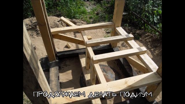 Как построить туалет на даче смотреть онлайн