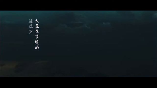[呆呆Akuma] 大鱼 ft.静水 Big Fish & Begonia смотреть онлайн