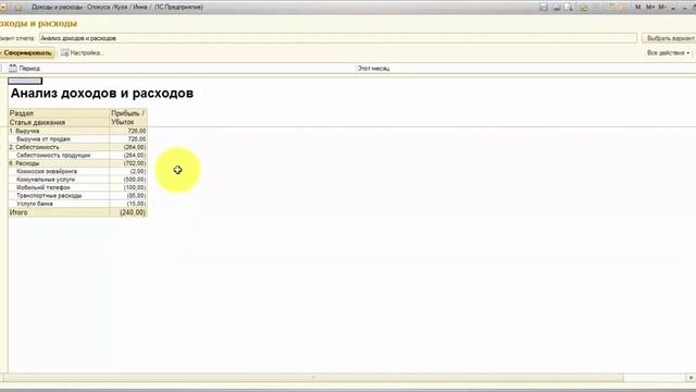 1С Розница 2.0 - Отчет Доходы и Расходы смотреть онлайн