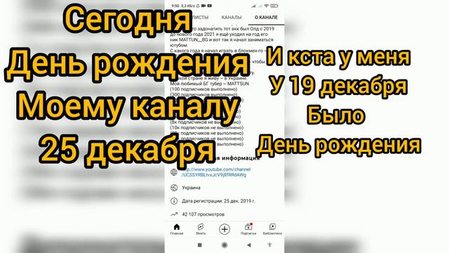 сегодня день рождения моему каналу в 25 декабря смотреть онлайн