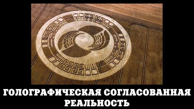9. Язык Единого и круги на полях, часть 9 смотреть онлайн