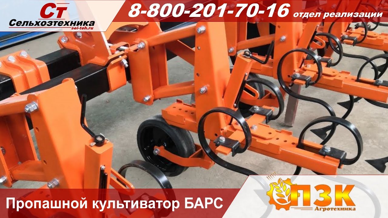 Пропашной культиватор Барс производство ПЗК Агротехника смотреть онлайн