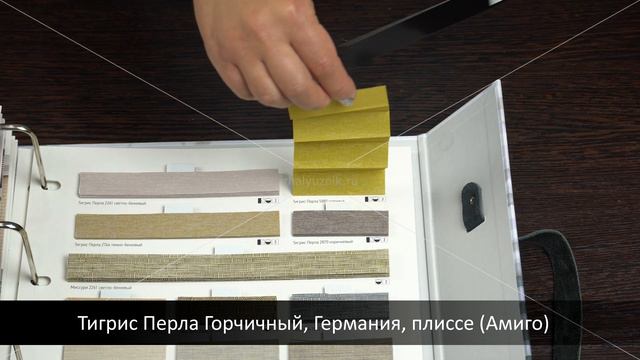 Тигрис Перла Горчичный, Германия, ткань для жалюзи плиссе, каталог Амиго смотреть онлайн