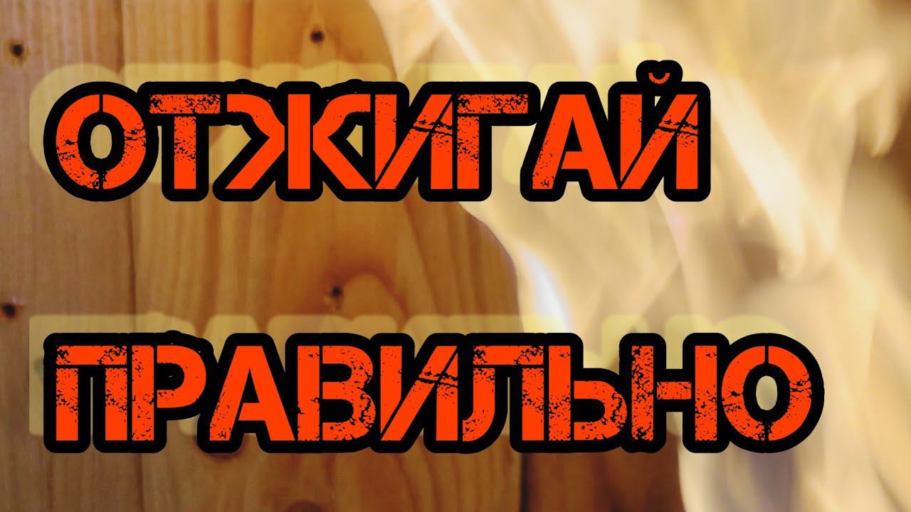 Обжиг дерева своими руками смотреть онлайн