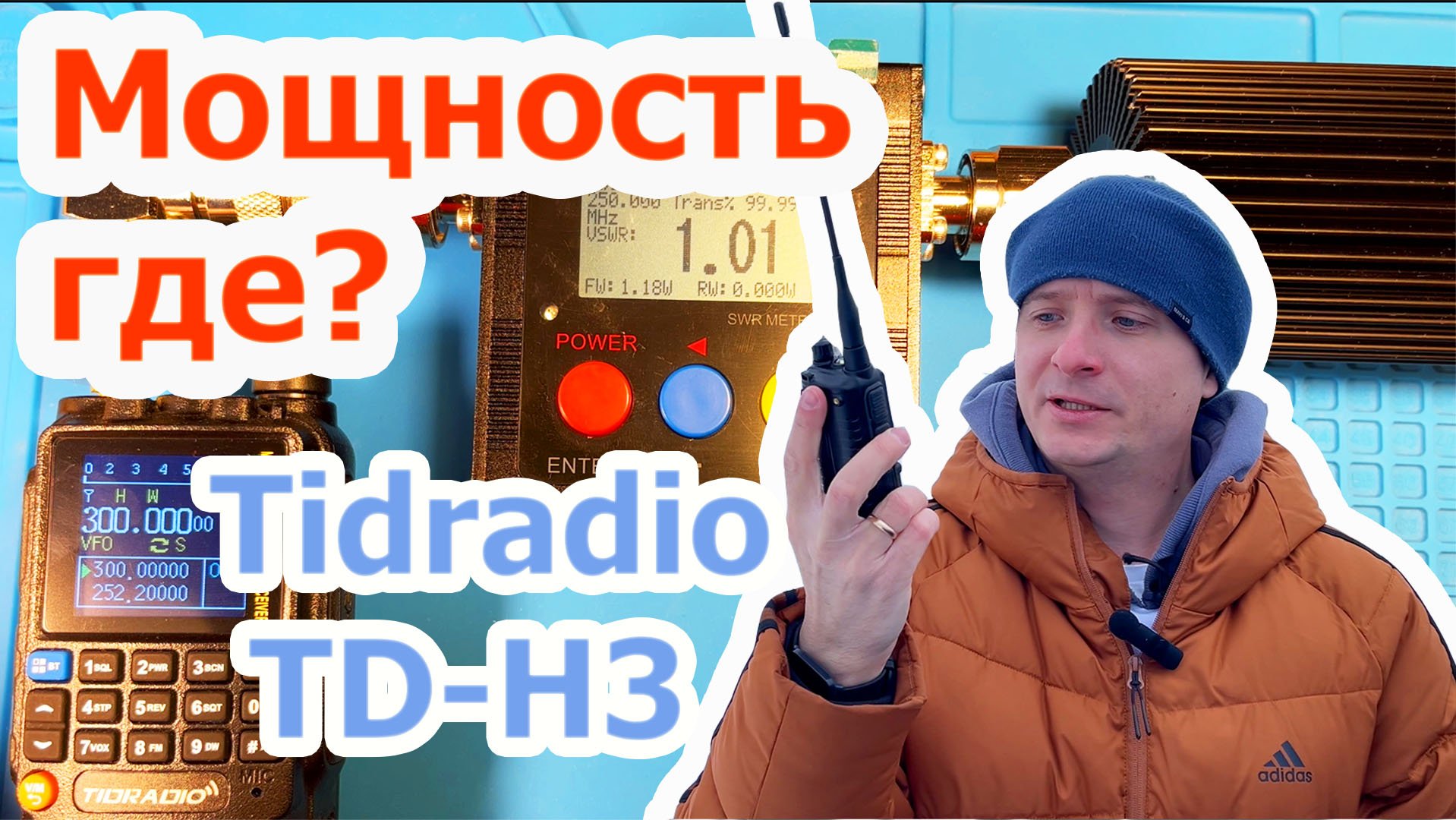 Мощность рации Tidradio TD H3 смотреть онлайн