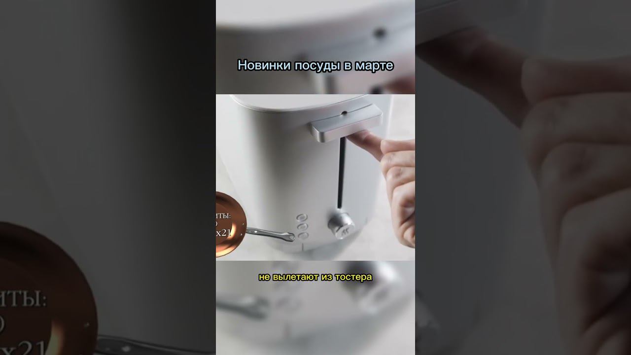 Необычный тостер Zwilling и другие новинки посуды #посуда #новинкипосуды смотреть онлайн