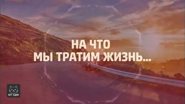 На что мы тратим жизнь… [притча едрёна мудрёна] смотреть онлайн