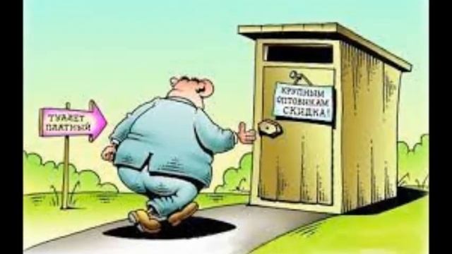 Самые смешные анекдоты. Юмор. Анекдот дня. Туалет.