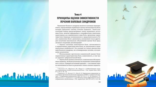 Анестезиология и реаниматология боль и обезболивание 2022 смотреть онлайн