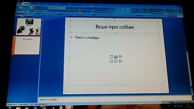 Как сделать призентацею (1 часть) смотреть онлайн