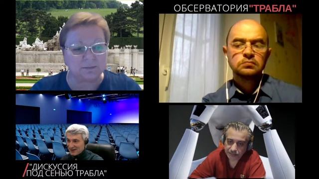 ОБСЕРВАТОРИЯ ТРАБЛА - издержки эксплуатации критического мышления. смотреть онлайн