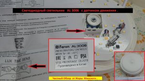 Светодиодный Светильник Feron AL3006C ( Китай ) . Честный Обзор .