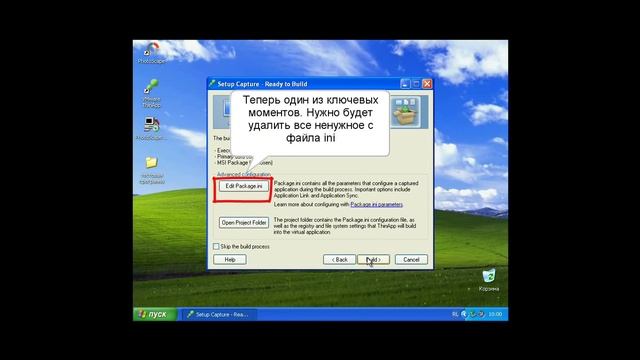 Создание Portable программ