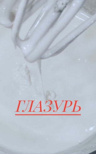 Не липнет, не трескается, не ломается! Лучшая Глазурь для куличей. КЛАССИКА! смотреть онлайн