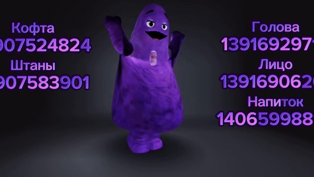 КОДЫ НА СКИН ГРИМАС ШЕЙКА для Брукхейвен РП Роблокс смотреть онлайн