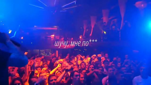 Velial Squad - Trash Talk (субтитры) смотреть онлайн