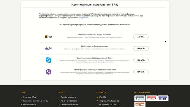 Инструкция по созданию счёта и прохождению идентификации на сайте bpay.md смотреть онлайн