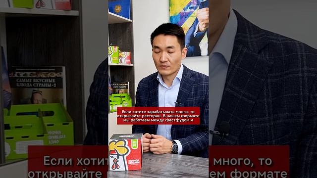 Николай Ким Kannam Chicken. [Часть 9|16] ? Насколько трудно конкурировать с мастодонтами, типа KFC? смотреть онлайн