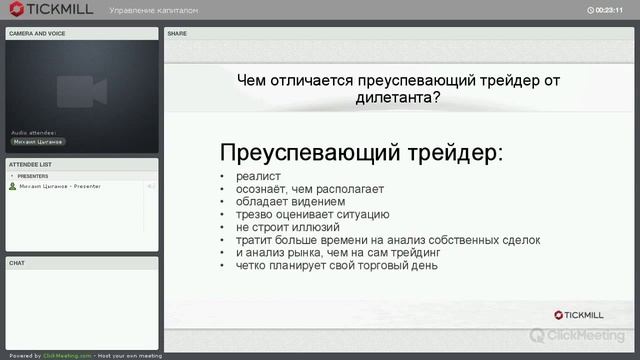 Вебинар: Управление капиталом смотреть онлайн