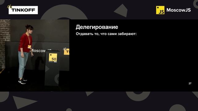 MoscowJS 50 — Ошибки хороших руководителей — Наталья Ёркина смотреть онлайн