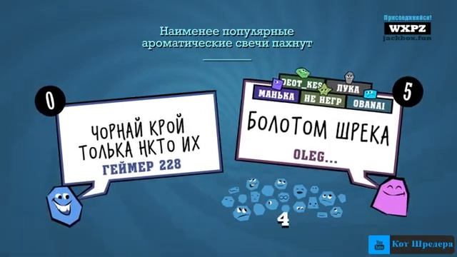 The Jackbox Party Pack 3 от Лука Светлов