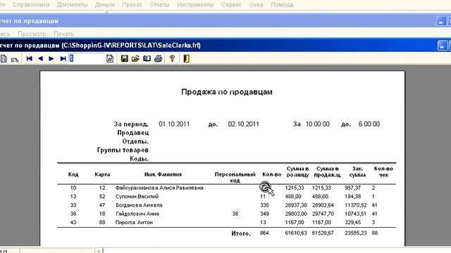 отчет по чекам и по официантам смотреть онлайн