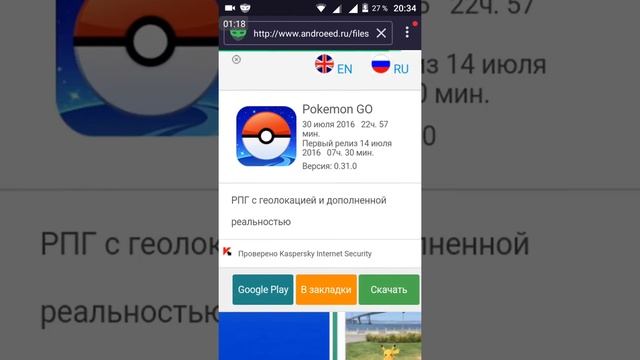 Как скачать Pokemon Go сам не скачивал смотреть онлайн