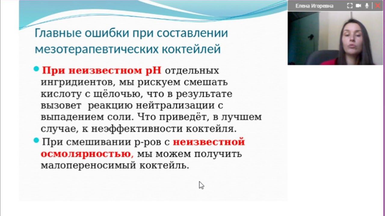 Мезотерапия 2 часть