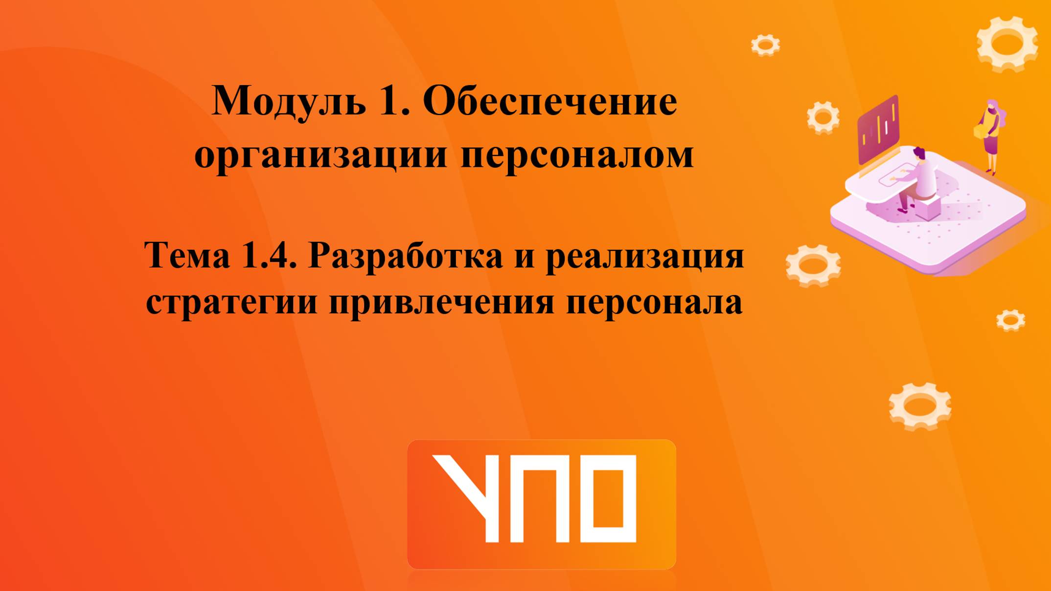 Тема 1.4. смотреть онлайн