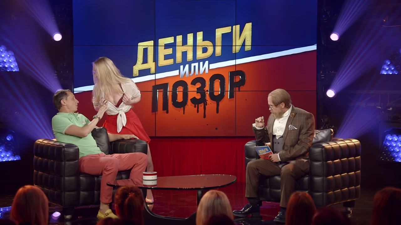 "Деньги или Позор" на ТНТ4! Следующим будет Вадим Галыгин! смотреть онлайн