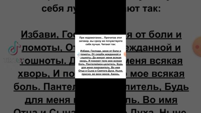 Заговор От Недомогания... #заговор #заговоры #магия #белаямагия #шепоток смотреть онлайн
