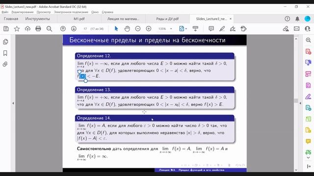 Лекция по МатАнализу 2 22.09.2022 смотреть онлайн