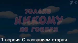 Разные Варианты Серии Смешариков Только некому не говори