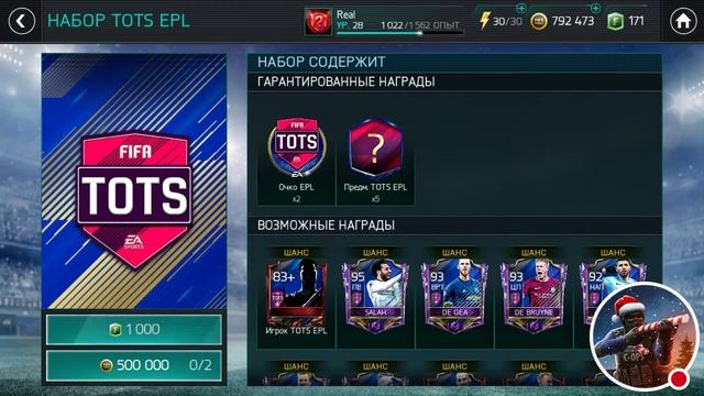 Открытие пака за 500000 монет в игре Fifa Mobile смотреть онлайн