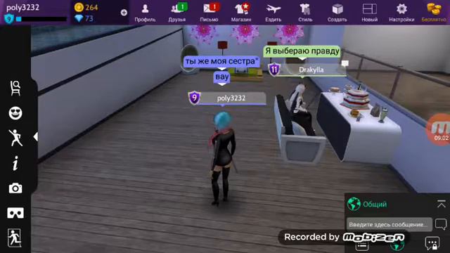 Продолжения игры з сестрой играем в "правда или действие" Игра Avakin life смотреть онлайн
