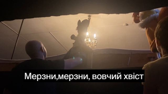 Мерзни, мерзни, вовчий хвіст смотреть онлайн