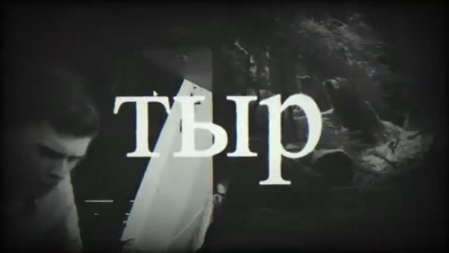 ТЫРЫЖ (slowed + reverb) смотреть онлайн