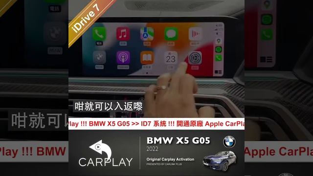 BMW X5 G05 2022 | ID7 MGU Carplay Activation