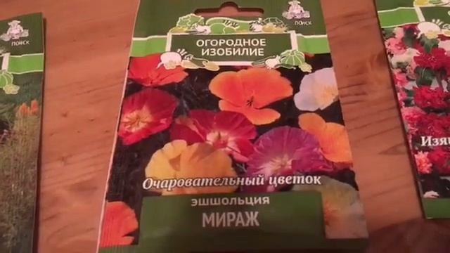 Семена однолетников и многолетников сезона 2019 смотреть онлайн