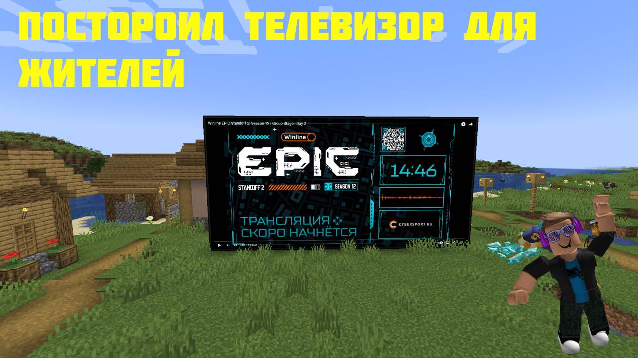 ПОСТРОИЛ ТЕЛЕВИЗОР В ДЕРЕВНЕ ЖИТЕЛЕЙ В MINECRAFT смотреть онлайн