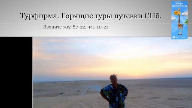 Турфирма Горящие туры путевки СПб Магазин Путешествий ру смотреть онлайн