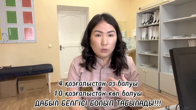 Жүктілік бойынша учетқа қашан тұрамыз? Қандай құжаттар қажет? Бала қозғалысын санау. смотреть онлайн