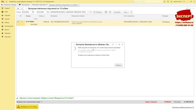 Платежное поручение в 1С:УНФ