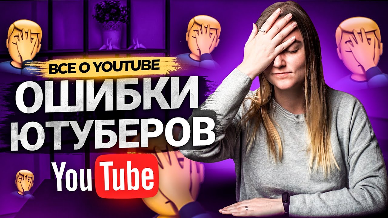 Волшебных кнопок НЕТ! Ошибки авторов на YouTube: как вы сами себе мешаете развивать каналы на Ютуб. смотреть онлайн