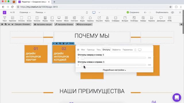 Формирование финального дизайна на странице с описанием преимуществ смотреть онлайн