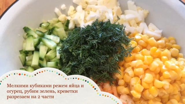 ФИТНЕС-САЛАТ | Салат с Креветками | ПРАЗДНИЧНЫЙ САЛАТ | Unity The Best смотреть онлайн