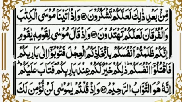Dars-e-Quran Sort ul Baqra Ayat No 53,54||Asan Tarjuma o Tafseer||Online Quran Tech смотреть онлайн