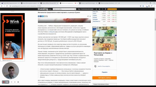 Взлет акций Киви (Qiwi). Продолжится ли рост? Инвестиции из материнского капитала. Доходы населения смотреть онлайн