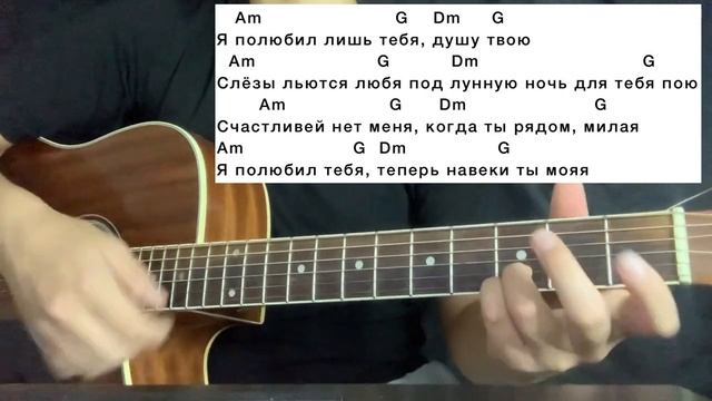 ЛУННАЯ НОЧЬ EMIN JONY РАЗБОР НА ГИТАРЕ АККОРДЫ ОРИГИНАЛ БЕЗ БАРРЭ смотреть онлайн