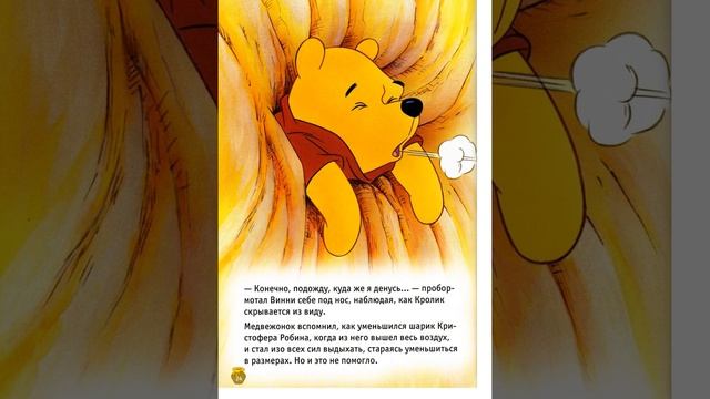 Винни и медовое дерево. Деагостини. Дисней. Музыкальная аудиосказка с иллюстрациями. смотреть онлайн